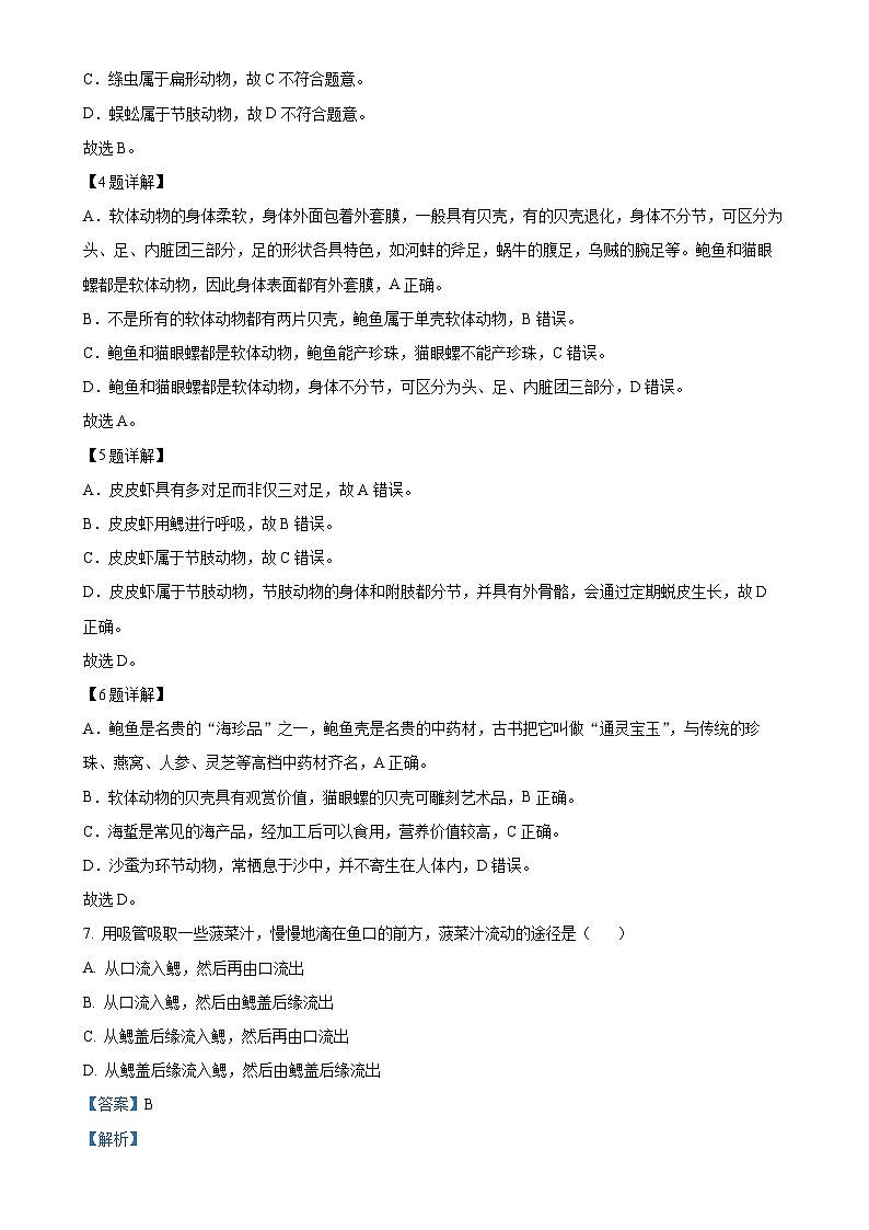 广东省汕尾市八年级上学期期末生物试题（解析版）-A4第3页