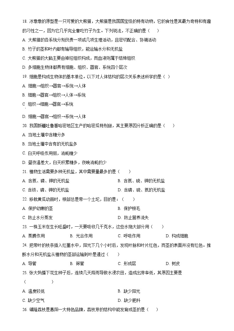 广东省惠州市惠阳区七年级上学期期末生物试题（原卷版）-A4第3页