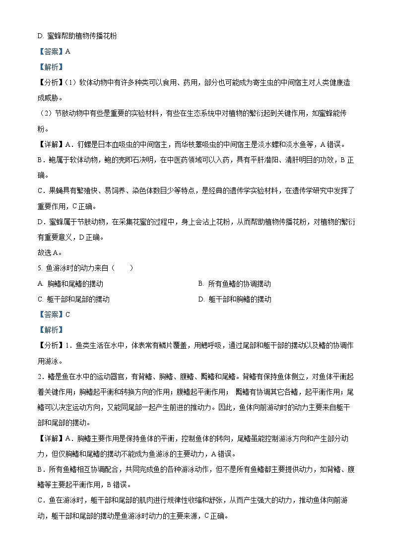 广东省深圳市龙华区2022-2023学年八年级上学期期末生物试题（解析版）-A4第3页