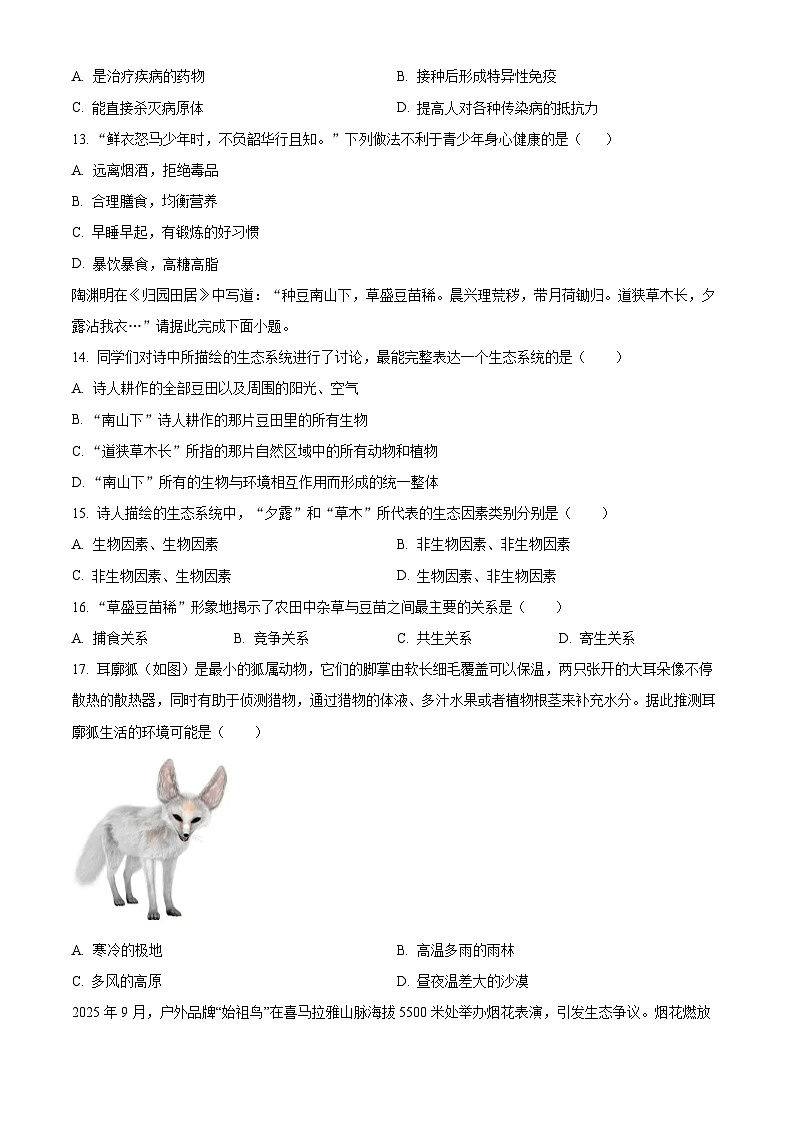 湖南省衡阳市祁东县2025-2026学年八年级上学期期末生物学试题（原卷版+解析版）第3页