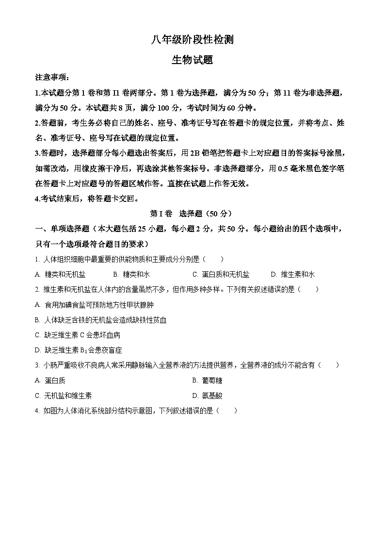 山东省济南市长清区2025-2026学年八年级上学期期末生物学试题（原卷版+解析版）第1页