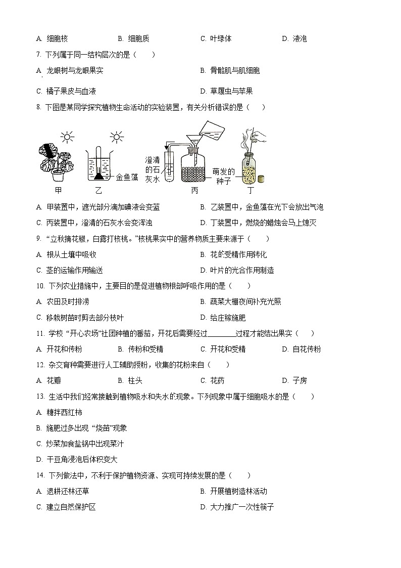 广西崇左市宁明县2025-2026学年七年级上学期期末生物学试题（原卷版+解析版）第2页