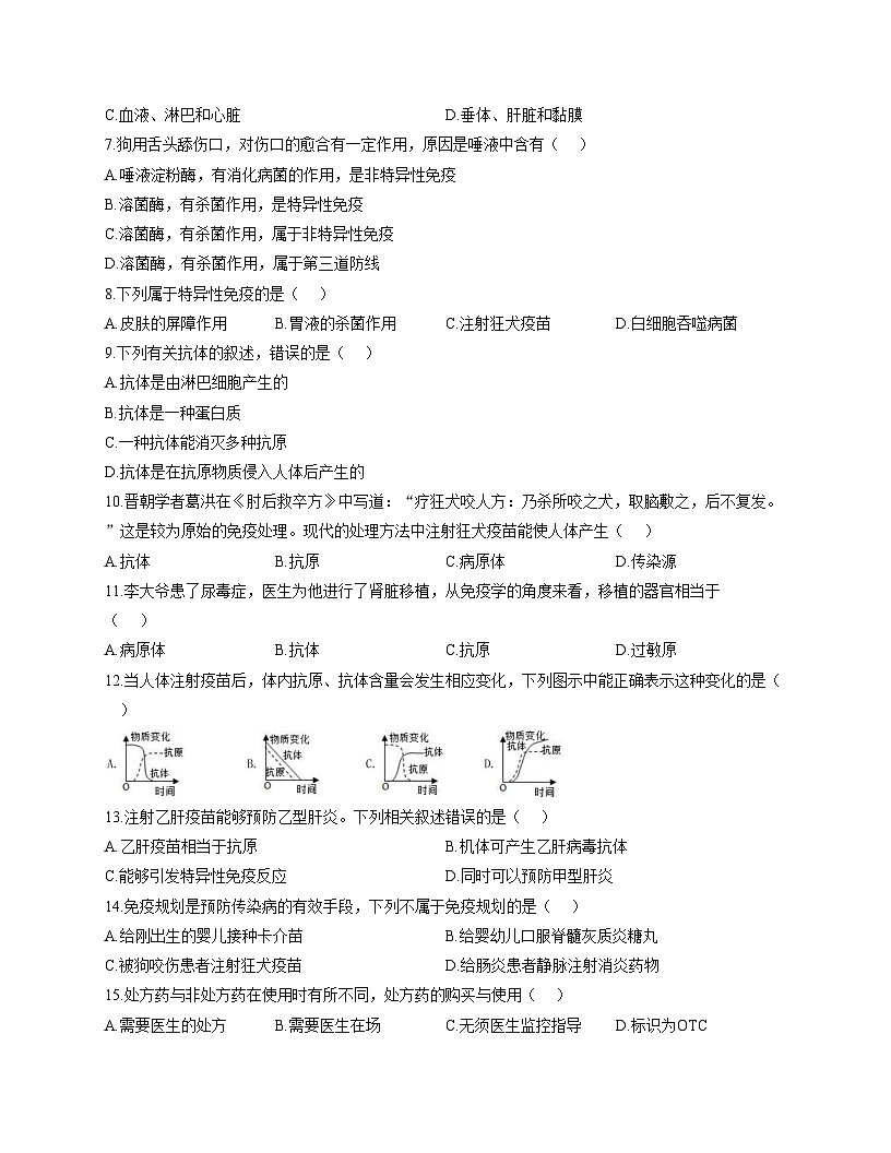新疆维吾尔自治区和田地区皮山县2025_2026学年八年级上学期11月月考生物试题（A卷）（文字版，含答案）第2页