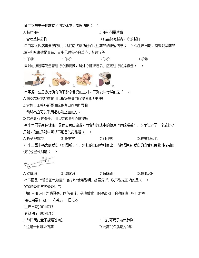 新疆维吾尔自治区和田地区皮山县2025_2026学年八年级上学期11月月考生物试题（A卷）（文字版，含答案）第3页
