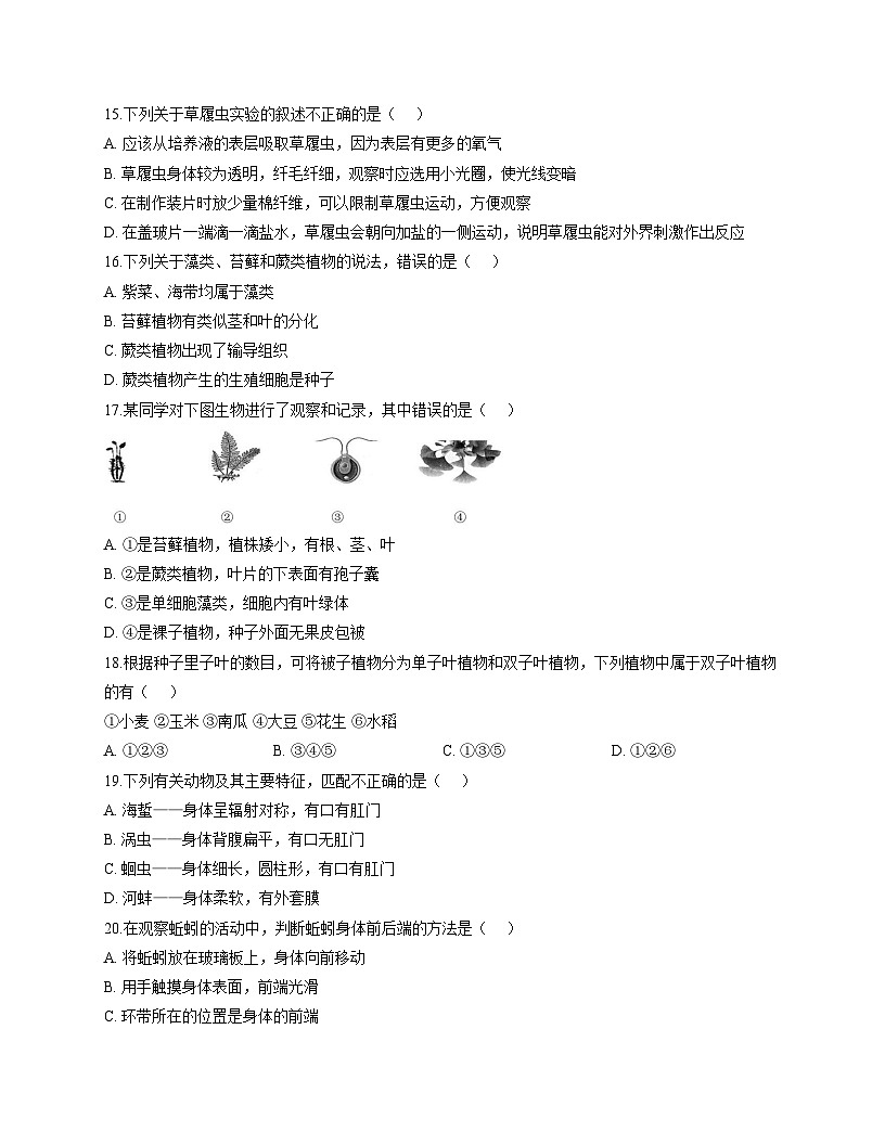 新疆维吾尔自治区和田地区皮山县2025_2026学年七年级上学期12月月考生物试题（文字版，含答案）第3页