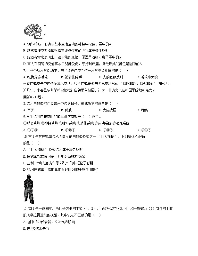 福建省泉州市永春县五中片区2025_2026学年八年级上学期期中生物试题（文字版，含答案）第2页