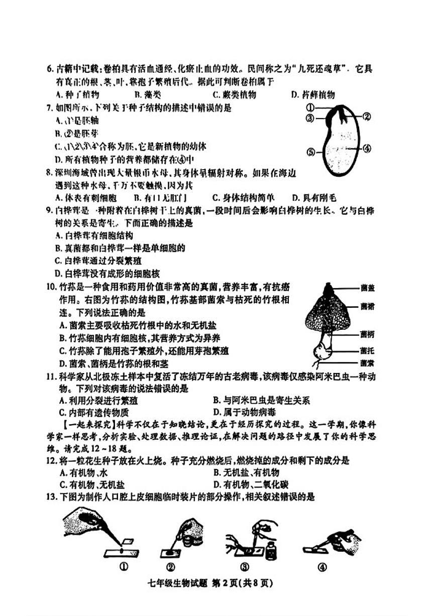 2025-2026学年山东省临沂市兰山区上学期期末八年级生物试卷（含答案）第2页