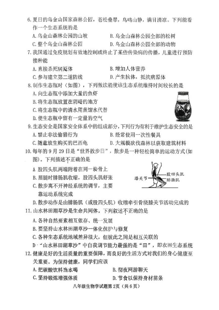 2025-2026学年山西省晋中市榆次区第一学期期末八年级生物试卷（含答案）第2页