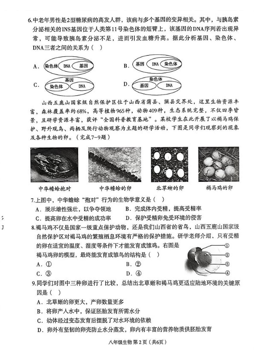 2025-2026学年山西临汾市古县八年级第一学期质量检测生物试题（含答案）第2页