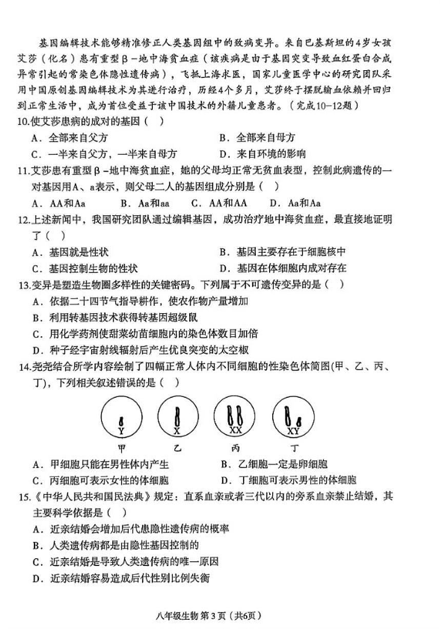 2025-2026学年山西临汾市古县八年级第一学期质量检测生物试题（含答案）第3页