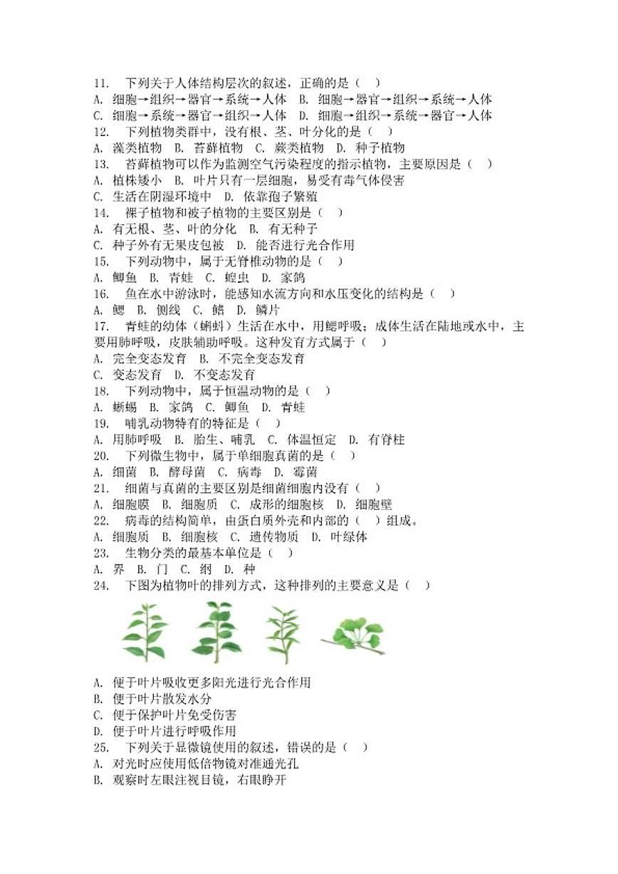2025-2026学年河南省许昌市鄢陵县彭店二中七年级上册生物期末试卷（含答案）第2页