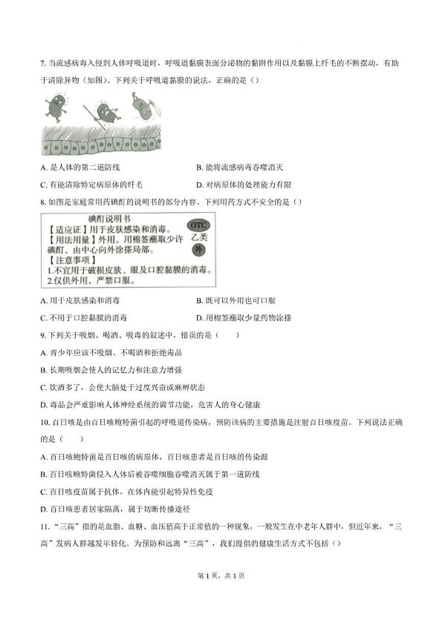 2025-2026学年安徽省蚌埠市怀远县部分学校八年级上学期1月期末考试生物试卷（含答案）第2页