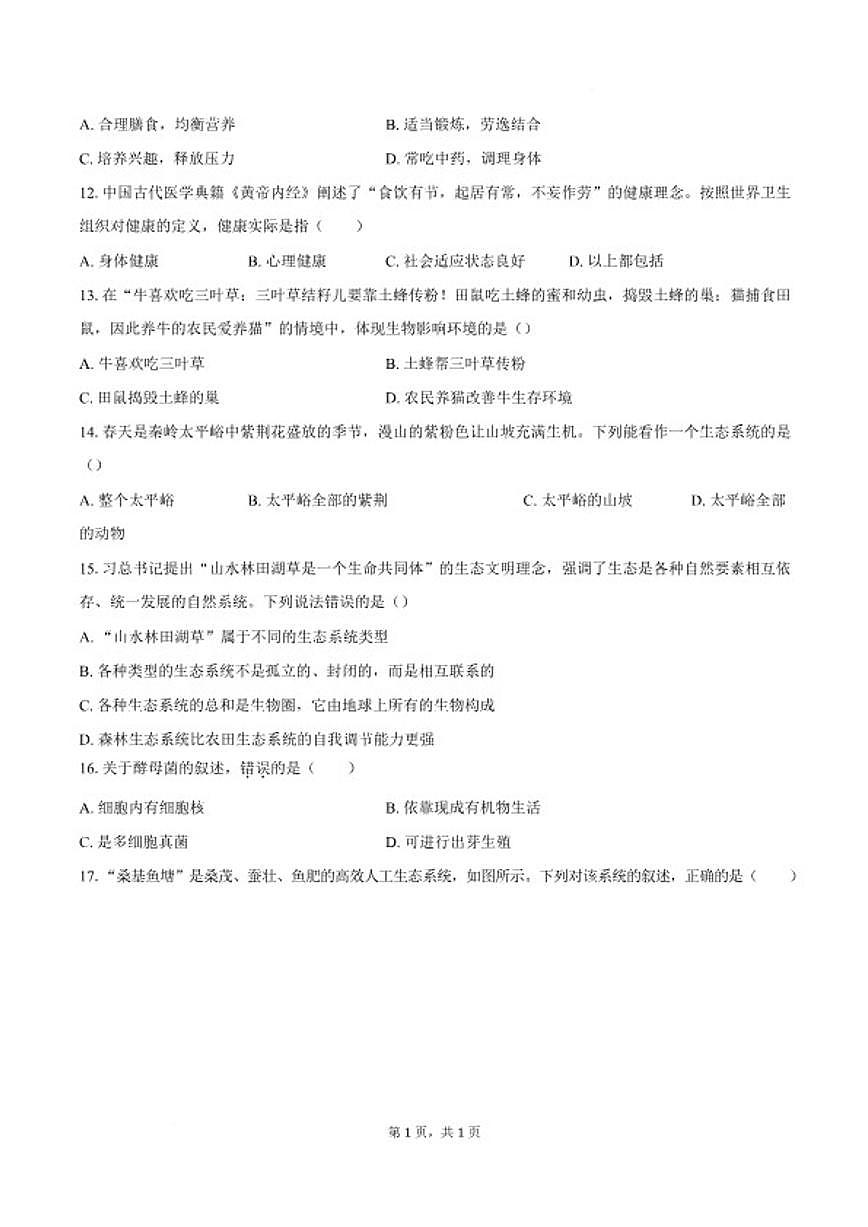 2025-2026学年安徽省蚌埠市怀远县部分学校八年级上学期1月期末考试生物试卷（含答案）第3页