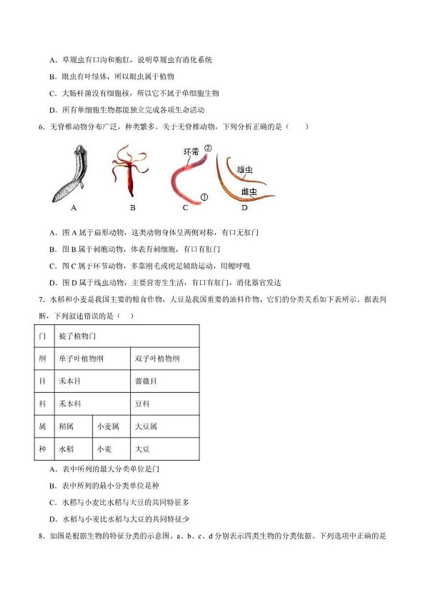 2025-2026学年四川省泸州市龙马潭区泸化中学七年级上学期1月期末考试生物试卷（含答案）第2页