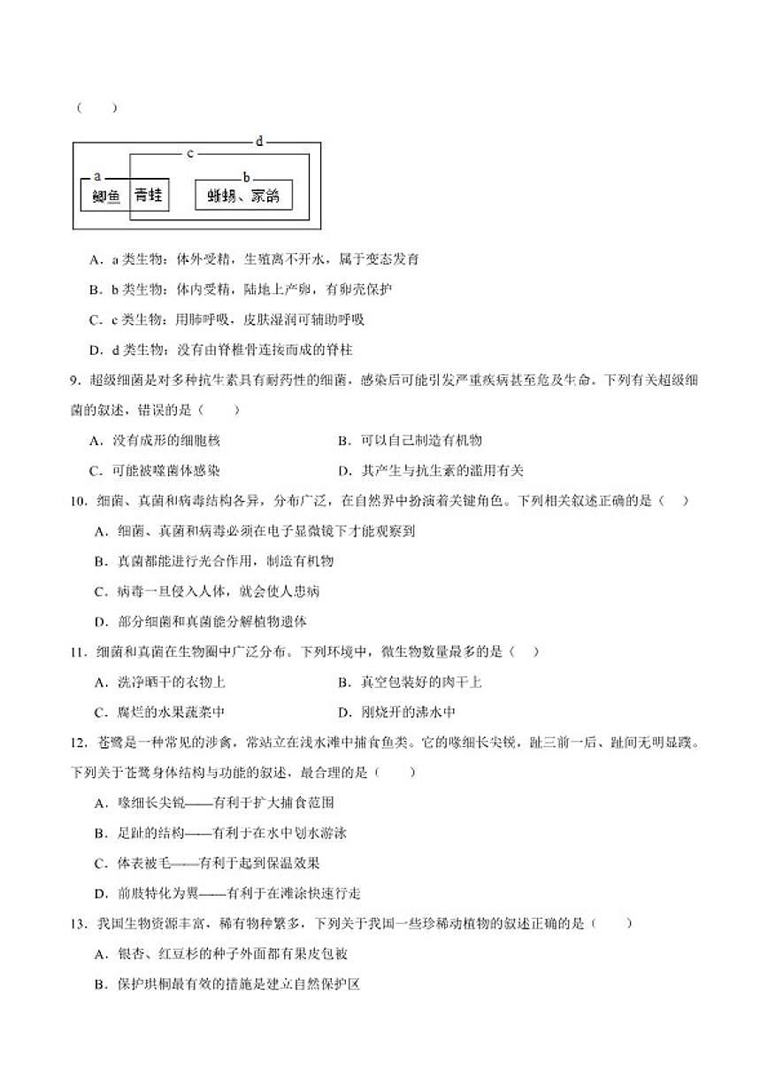 2025-2026学年四川省泸州市龙马潭区泸化中学七年级上学期1月期末考试生物试卷（含答案）第3页