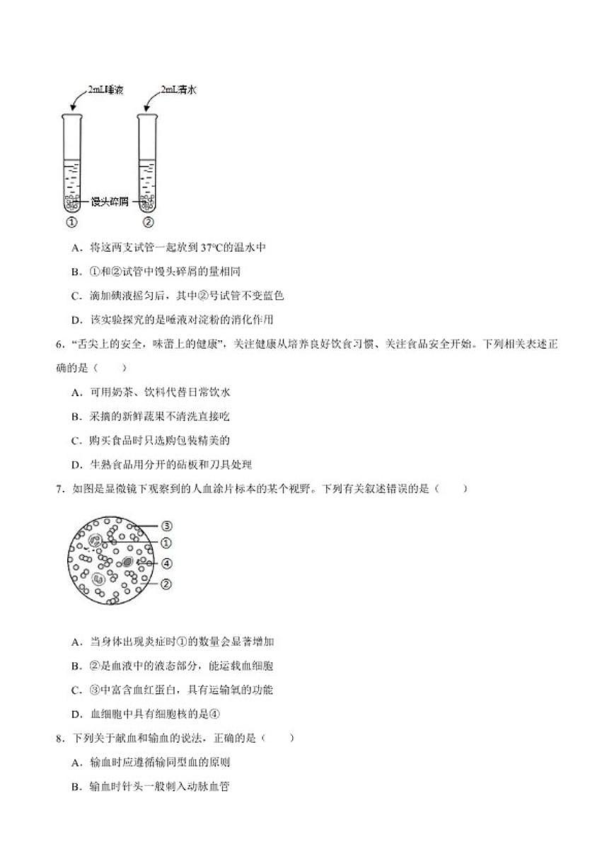 2025-2026学年云南省大理白族自治州八年级上学期期末考试生物试卷（含答案）第2页