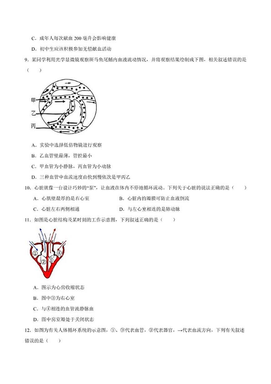 2025-2026学年云南省大理白族自治州八年级上学期期末考试生物试卷（含答案）第3页