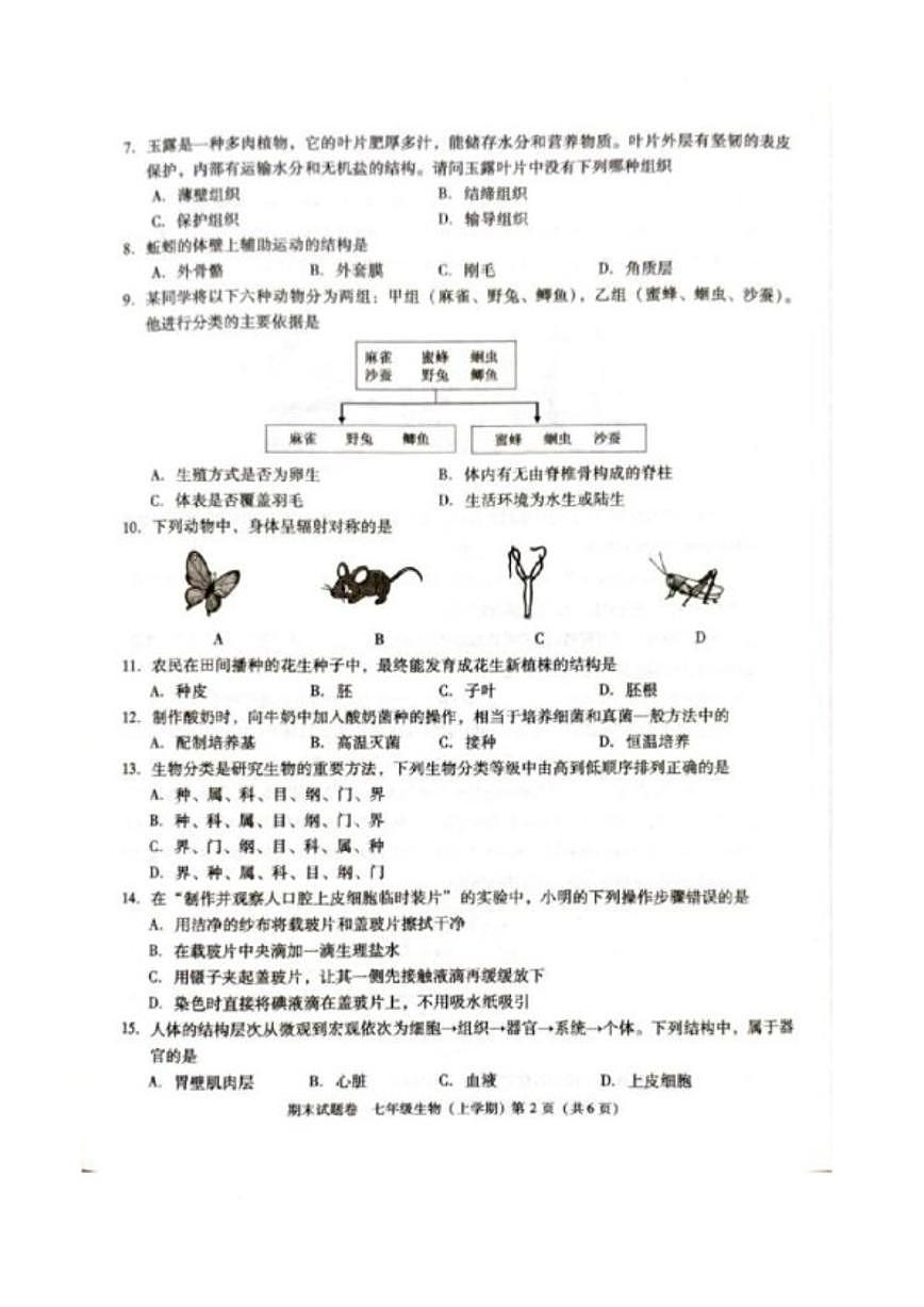 2025-2026学年江西省九江市七年级上学期期末考试生物试卷（含答案）第2页