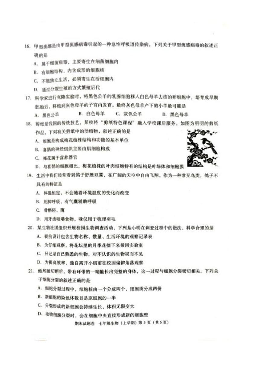 2025-2026学年江西省九江市七年级上学期期末考试生物试卷（含答案）第3页