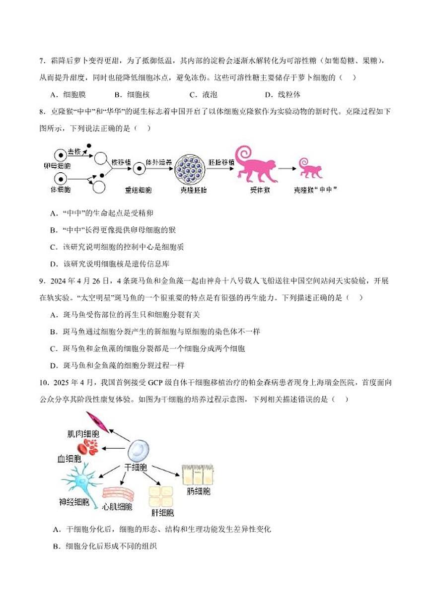 2025-2026学年贵州省黔南布依族苗族自治州七年级上学期1月期末考试生物试卷（含答案）第2页