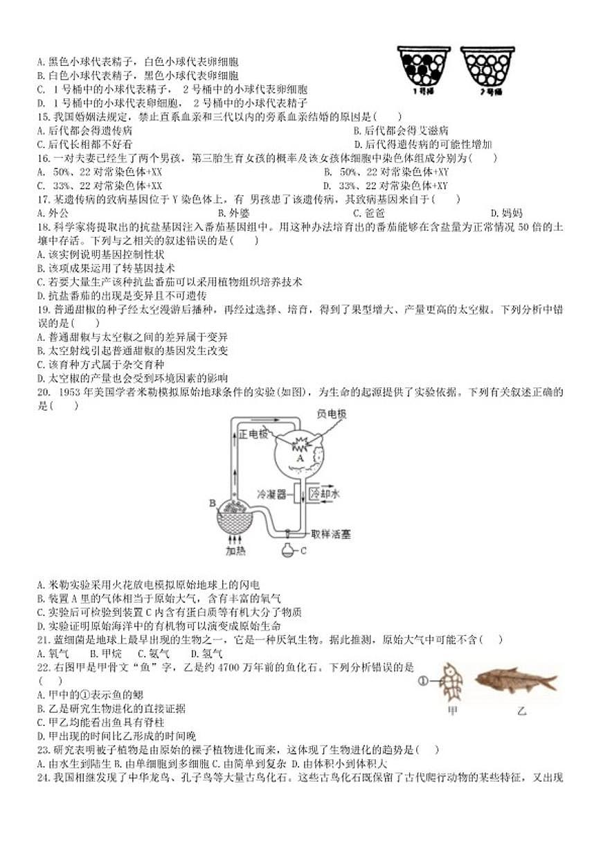 2025-2026学年河北省邯郸市第二十五中学第一学期期末考试八年级生物试题（含答案）第3页