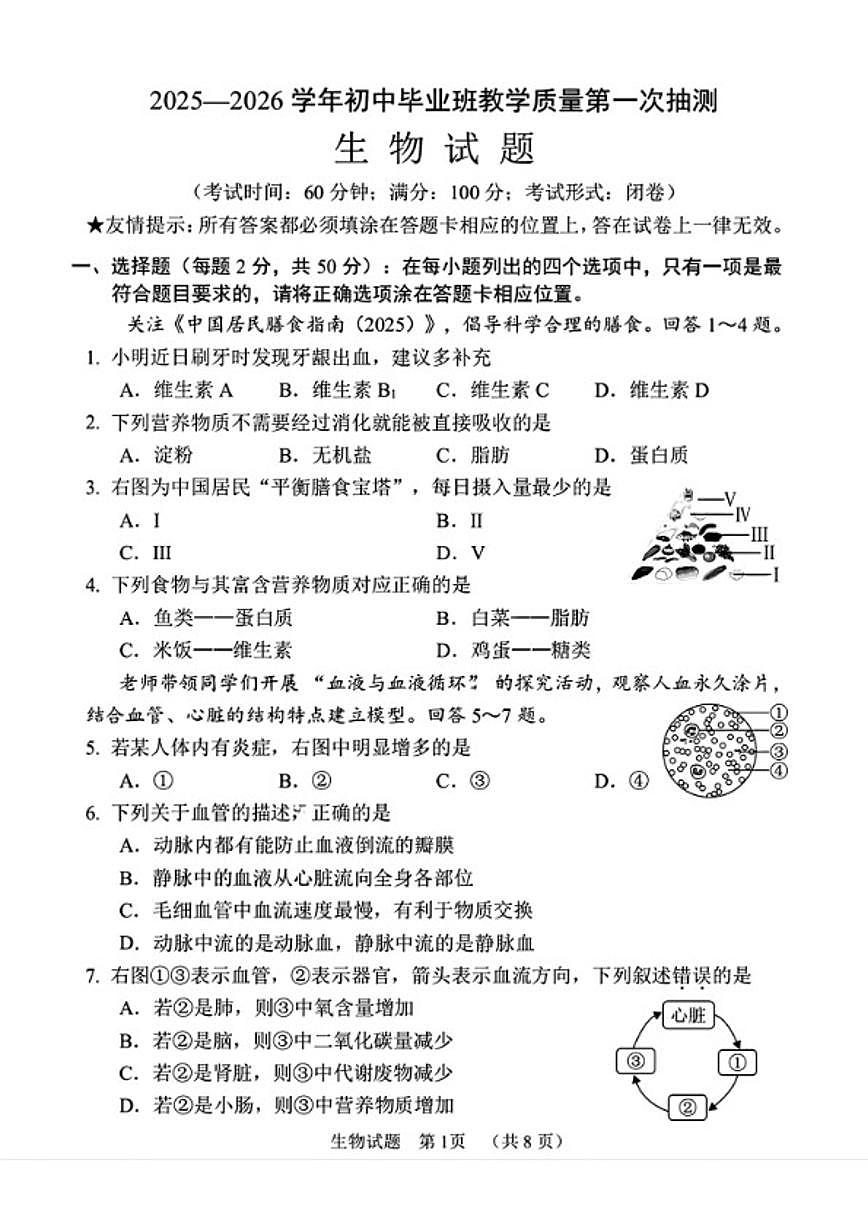 福建省南平市2025一2026学年八年级上学期期末考生物学试题（含答案）第1页