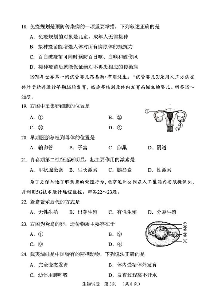 福建省南平市2025一2026学年八年级上学期期末考生物学试题（含答案）第3页