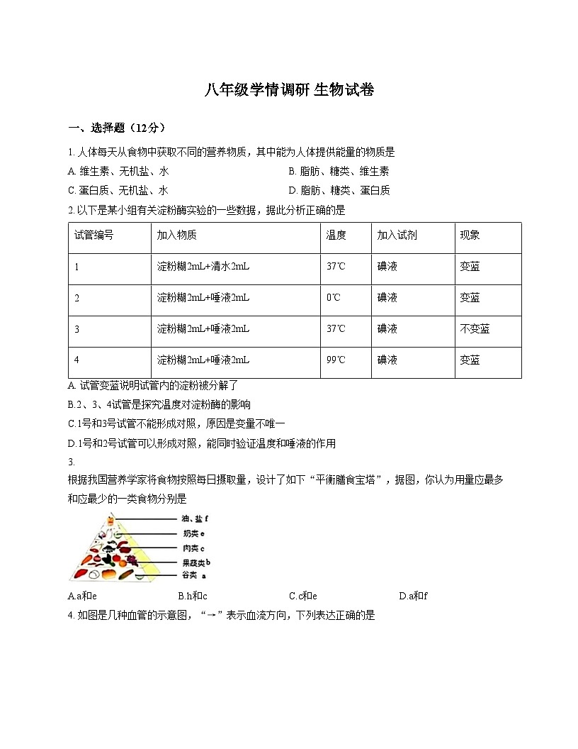 辽宁省辽阳市第二中学2025_2026学年八年级上学期12月月考生物试卷（文字版，含答案）第1页