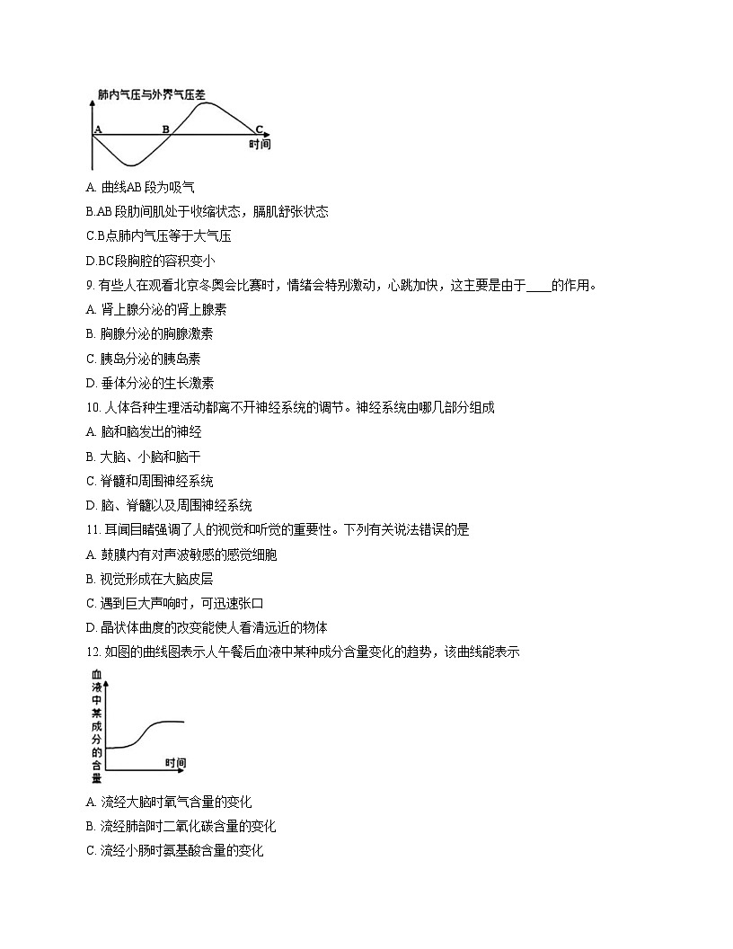 辽宁省辽阳市第二中学2025_2026学年八年级上学期12月月考生物试卷（文字版，含答案）第3页