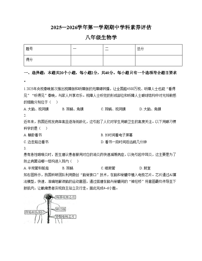 河南省郑州市高新区2025_2026学年八年级上学期生物学期中试题（文字版，含答案）第1页