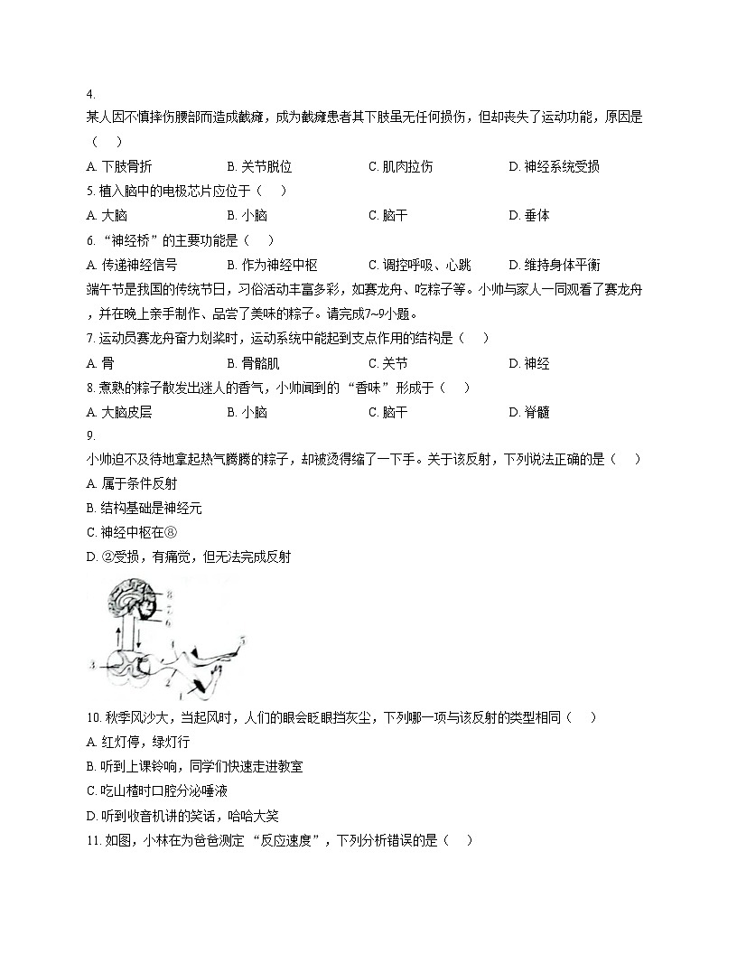 河南省郑州市高新区2025_2026学年八年级上学期生物学期中试题（文字版，含答案）第2页