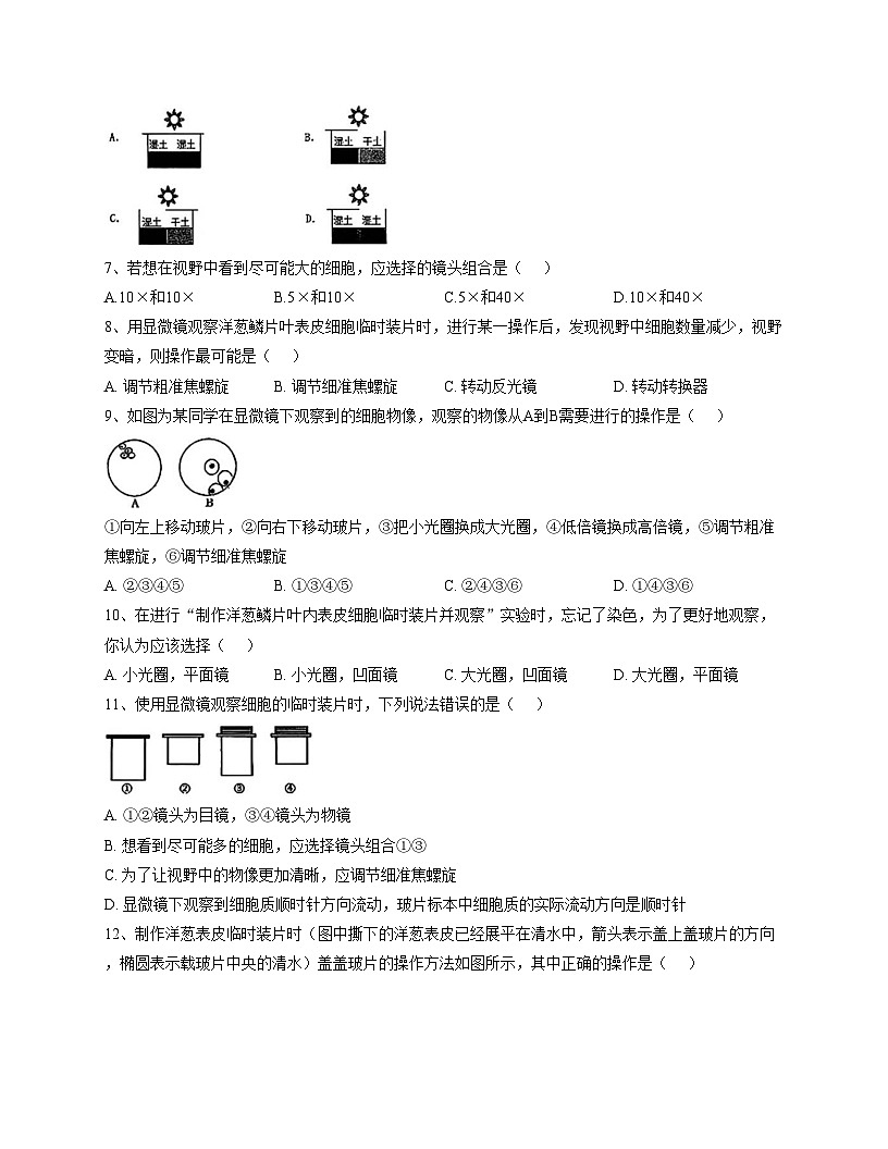 山东省德州市德城区五校联考2025_2026学年七年级上学期期中生物试题（扫描版，含答案）第2页