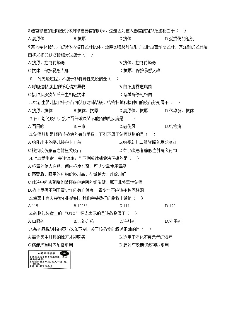新疆和田地区皮山县2025_2026学年八年级上学期11月质量生物试题B卷（文字版，含答案）第2页