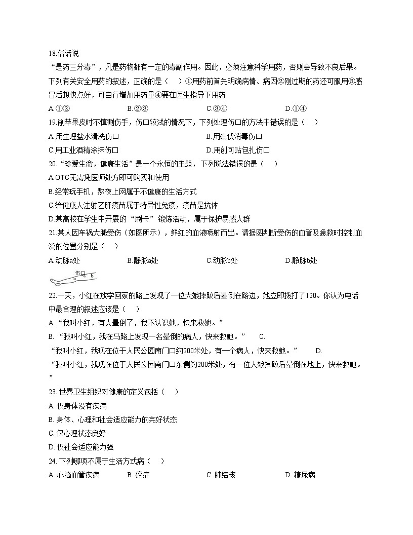新疆和田地区皮山县2025_2026学年八年级上学期11月质量生物试题B卷（文字版，含答案）第3页