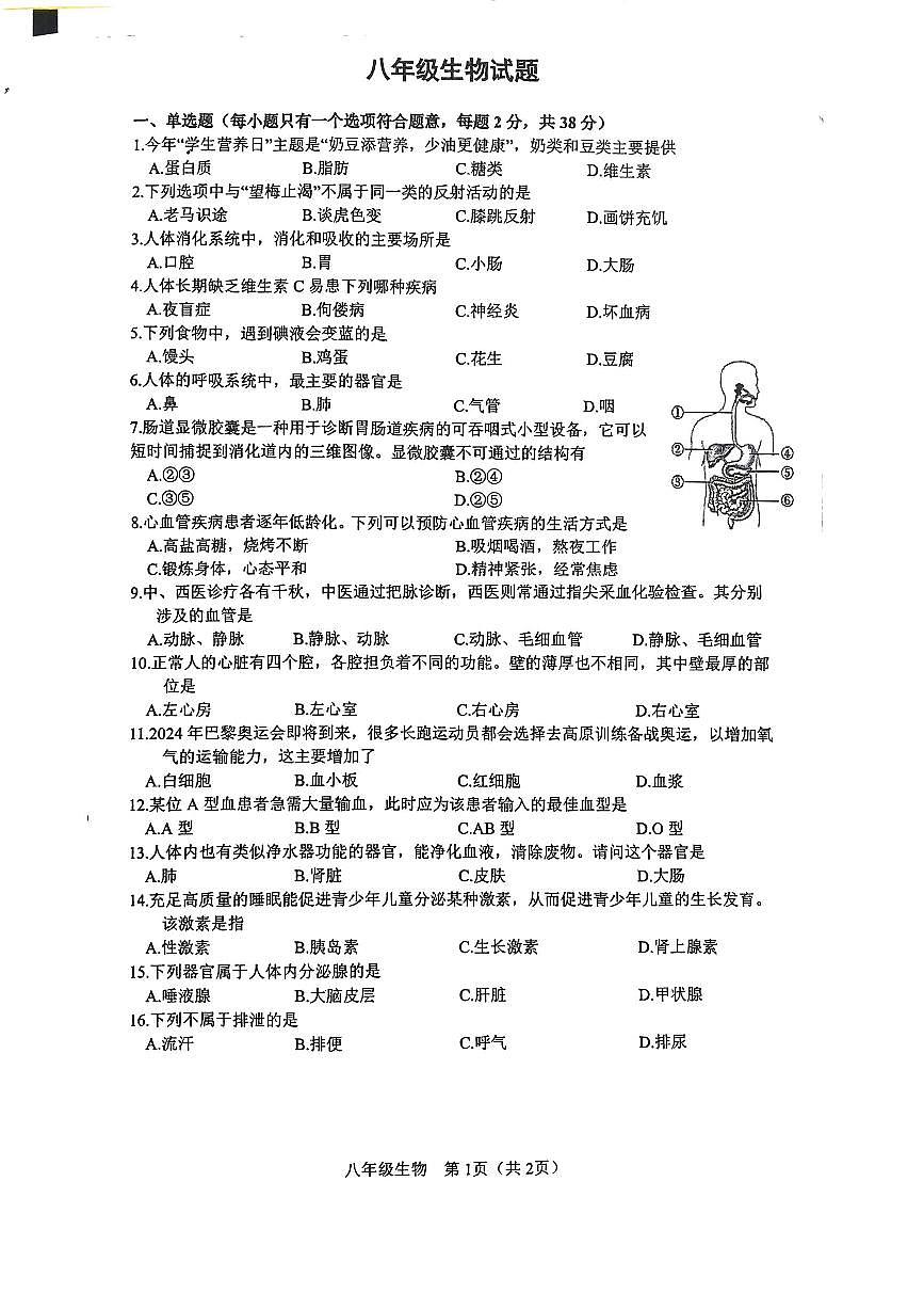 江苏省扬州市宝应县2025-2026学年度八年级第一学期期末统考生物试卷第1页