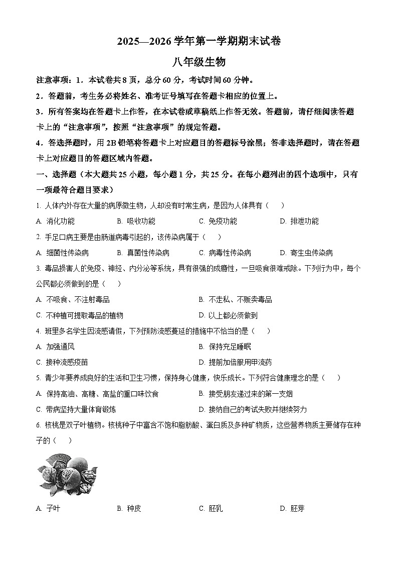 河北省保定市莲池区2025-2026学年八年级上学期期末生物学试题（原卷版+解析版）第1页