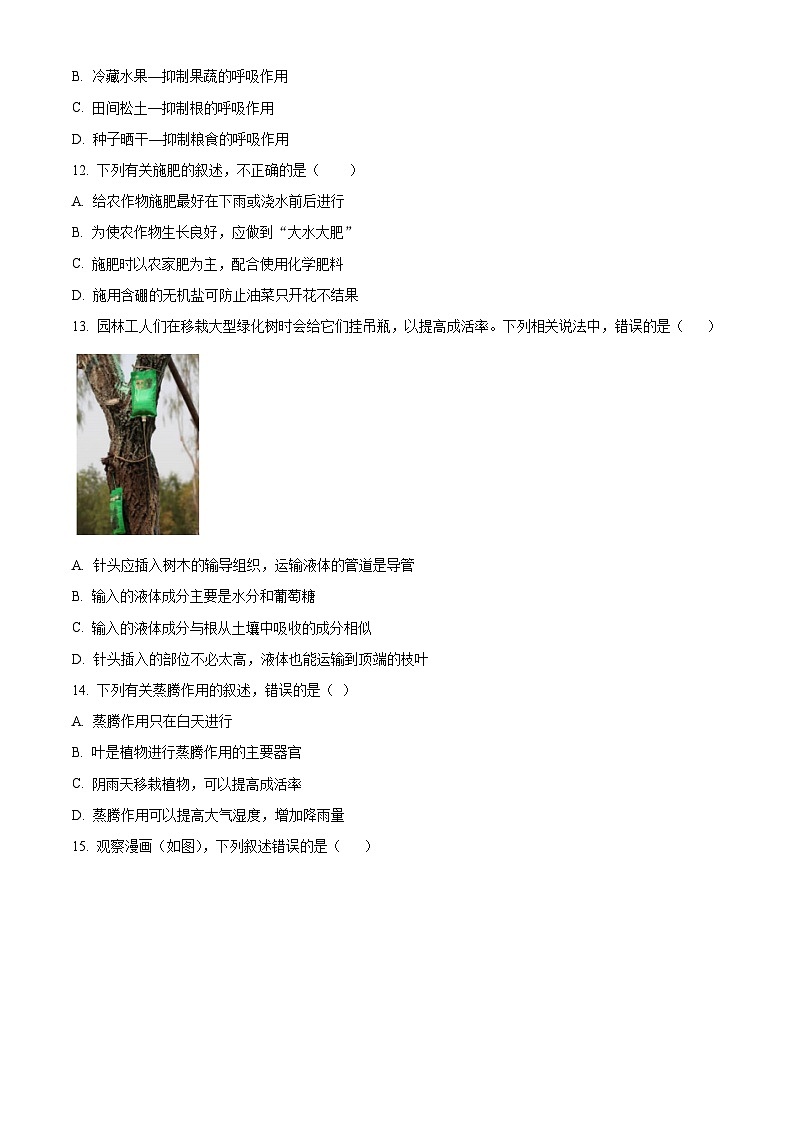 河南省驻马店市西平县2025-2026学年七年级上学期期末生物学试题（原卷版+解析版）第3页
