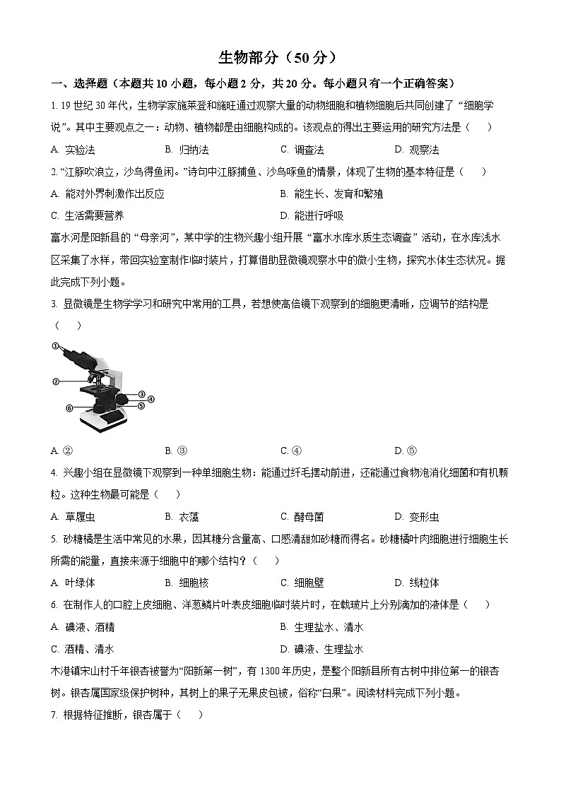 湖北省黄石市阳新县2025-2026学年七年级上学期期末生物学试题（原卷版+解析版）第1页