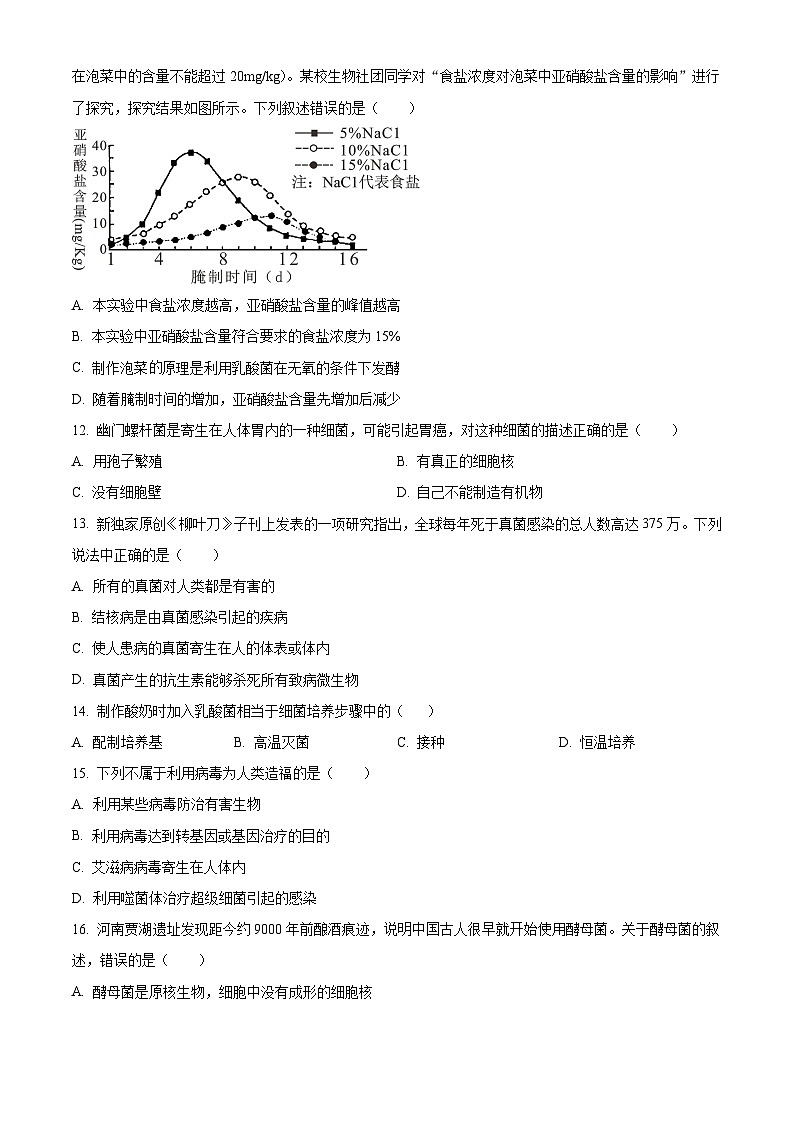 湖南省衡阳市衡山县2025-2026学年七年级上学期期末生物学试题（原卷版+解析版）第3页
