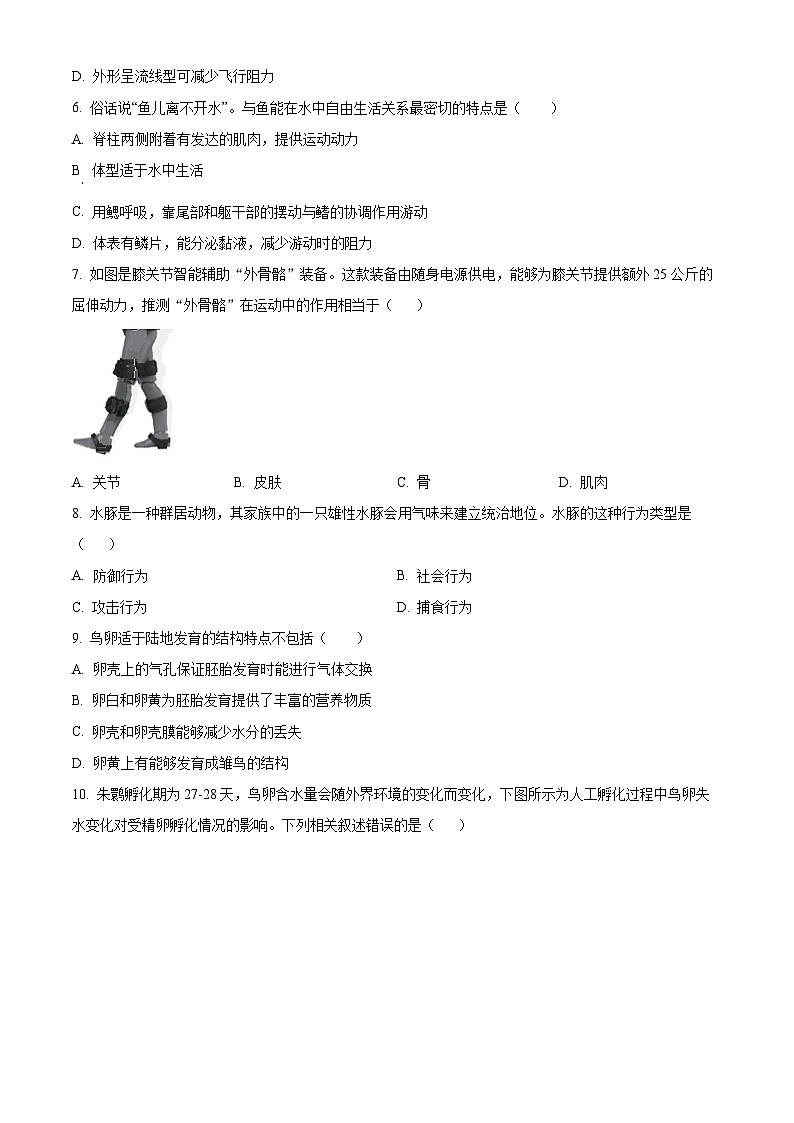 山东省烟台市莱州市2025-2026学年八年级上学期期末生物学试题（原卷版+解析版）第2页
