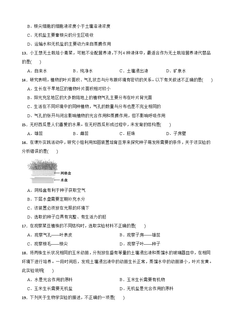 【北师大版】2025-2026学年初中生物 七年级上册 期末综合测试第3页