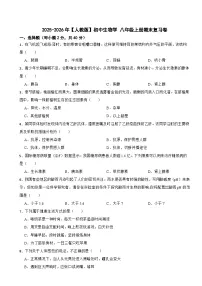 2025-2026年【人教版】初中生物学 八年级上册期末复习卷
