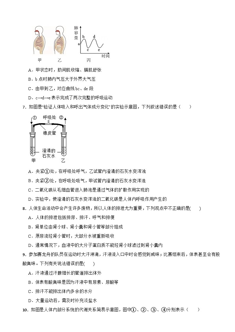 2025-2026年苏教版八年级生物上册期末复习模拟卷第2页
