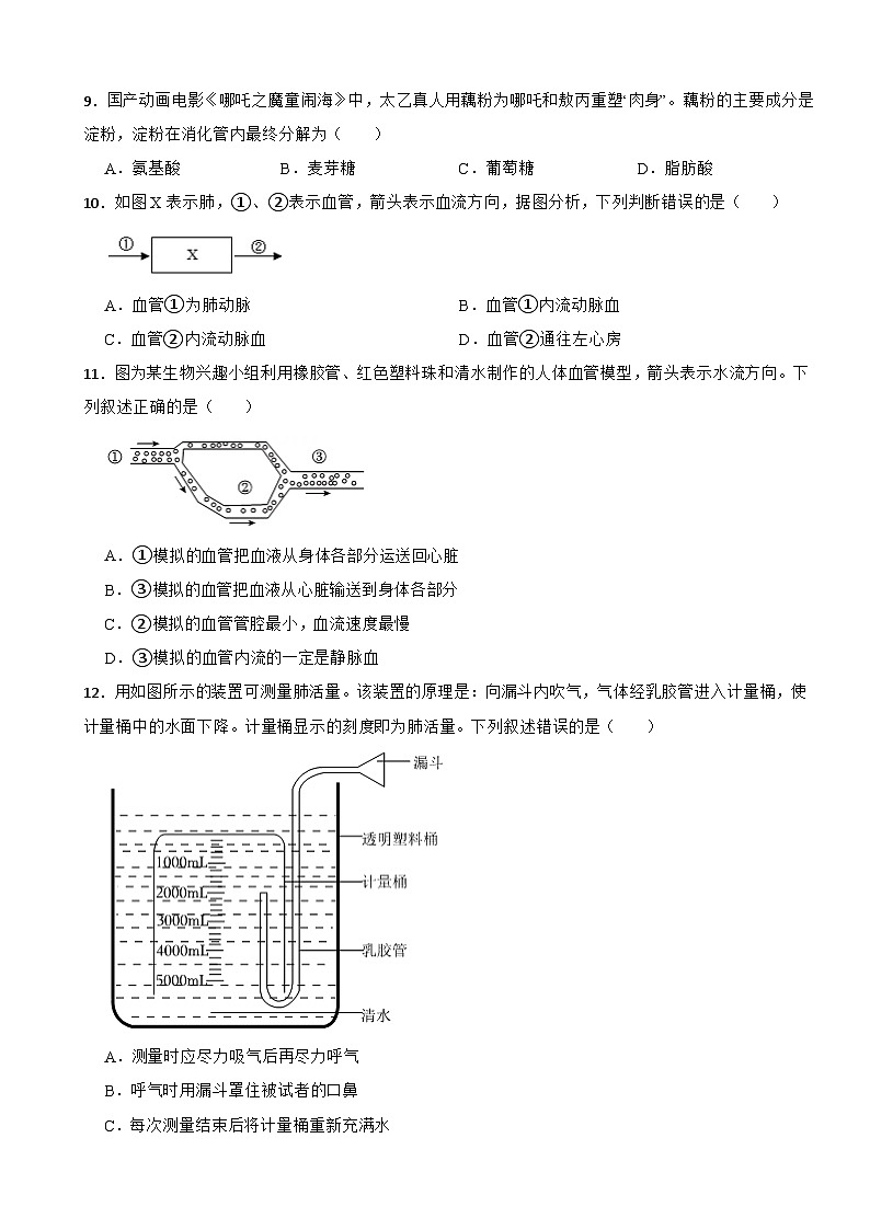 2025-2026学年苏教版初中生物八年级上册期末复习卷第2页