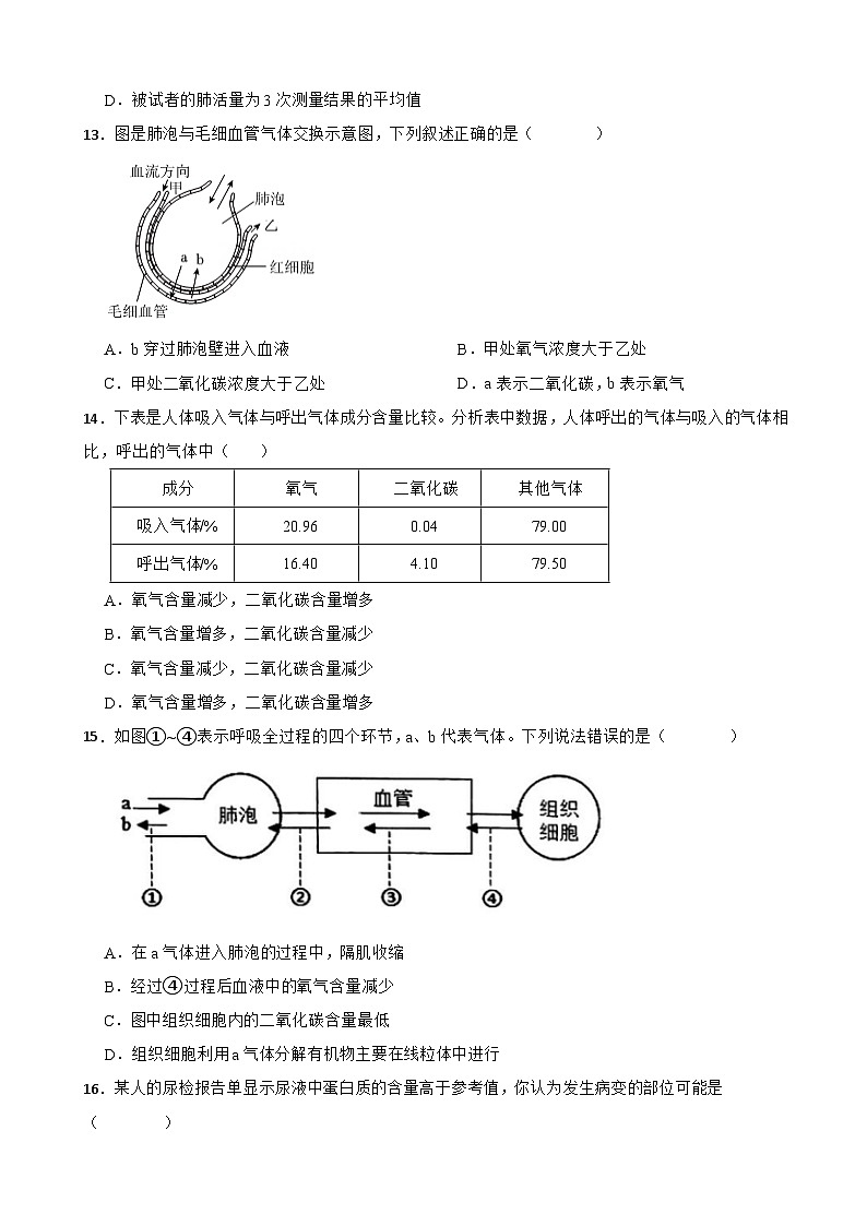 2025-2026学年苏教版初中生物八年级上册期末复习卷第3页