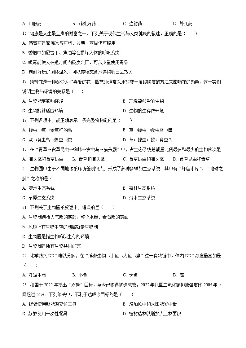 湖南省长沙市浏阳市2025-2026学年八年级上学期期末生物学试题（原卷版+解析版）第3页