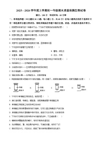 江西省新余市2025-2026学年七年级上学期期末生物学试题（原卷版+解析版）