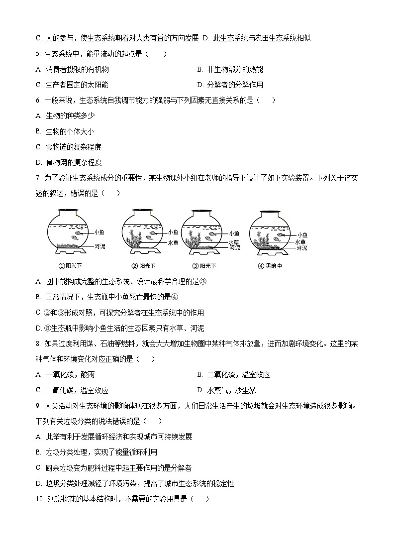 山东省烟台市莱州市2025-2026学年七年级上学期期末生物学试题（原卷版+解析版）第2页