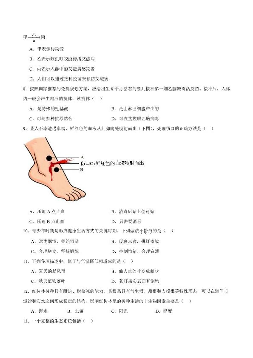 2025-2026学年河南省周口市商水县五校联考八年级上学期1月期末考试生物试卷（含答案）第2页