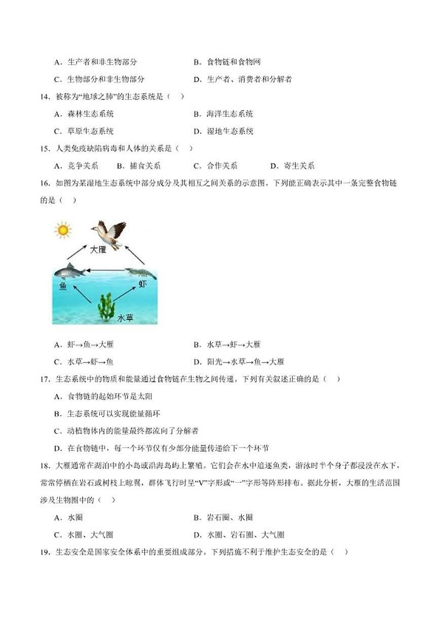 2025-2026学年河南省周口市商水县五校联考八年级上学期1月期末考试生物试卷（含答案）第3页
